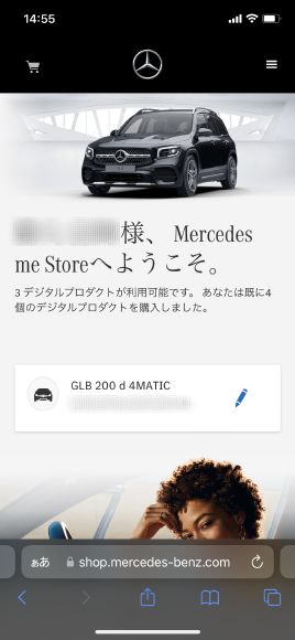 Mercedes me Storeトップ画面