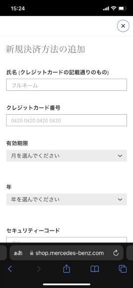 クレジットカード情報入力画面