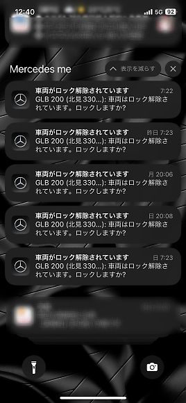 mercedesmeアプリの解錠通知