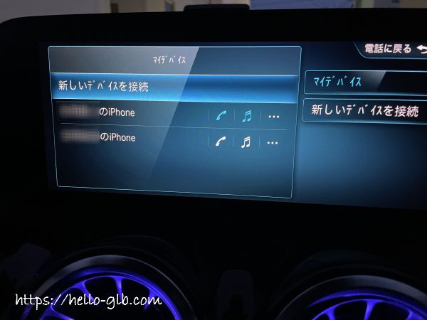 GLBのMBUX Bluetooth接続画面