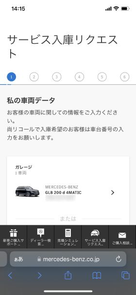 車両データ入力画面