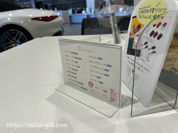 メルセデスベンツ店内のテーブル上のメニュー