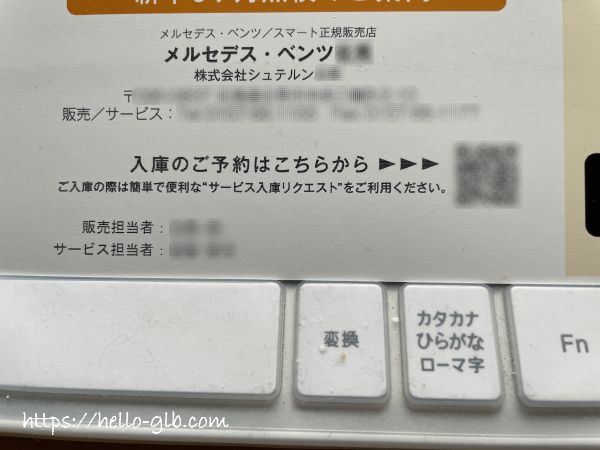 入庫予約ができるQRコードが記載された書面